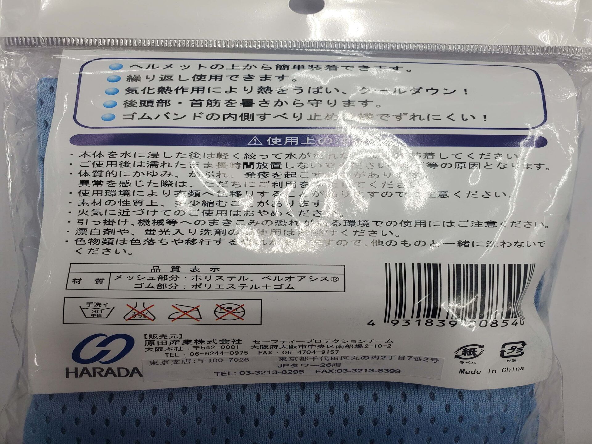 原田産業クールすだれ裏